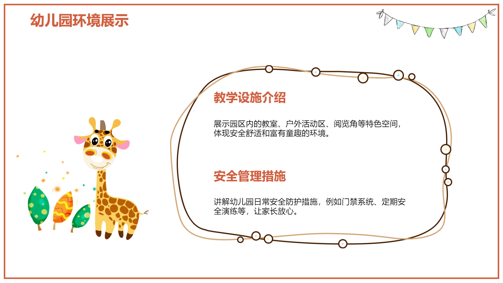 AI一键生成卡通家长会PPT