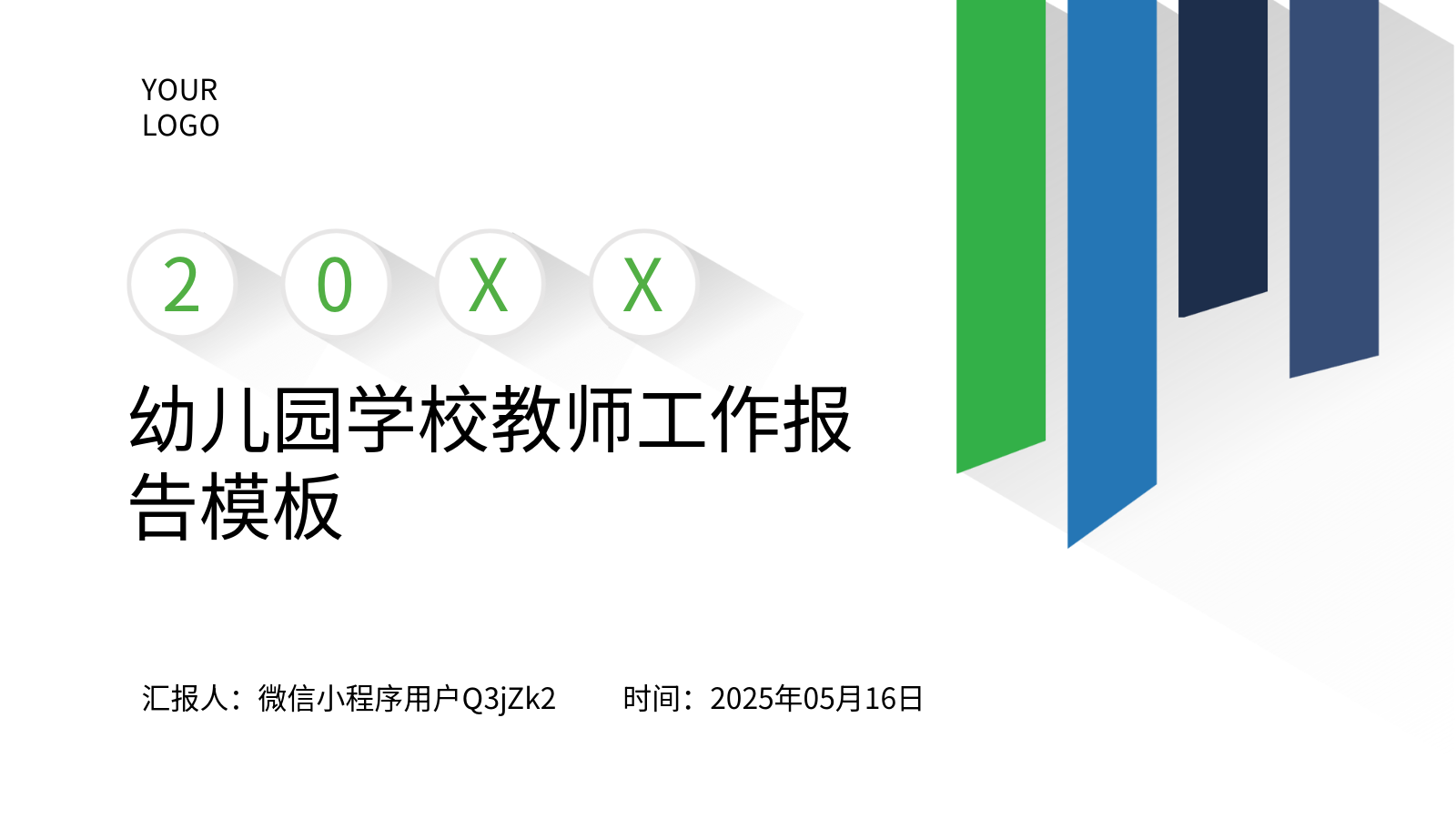 AI一键生成幼教PPT