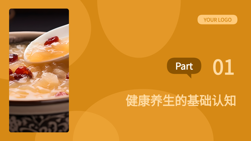 AI一鍵生成養(yǎng)生食物PPT