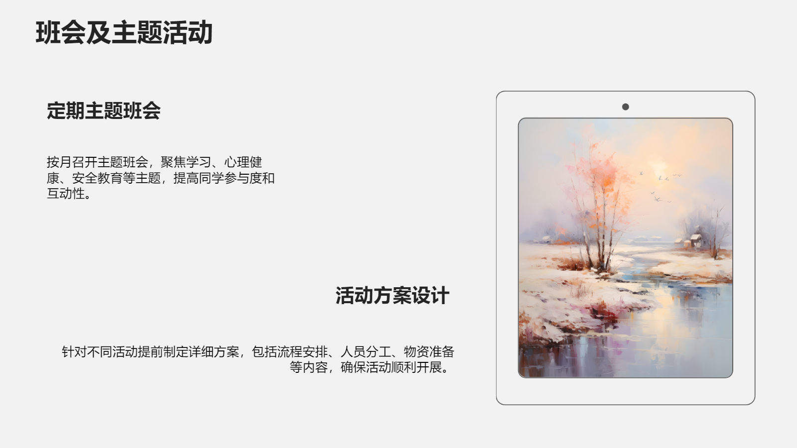 AI一鍵生成班務(wù)會PPT