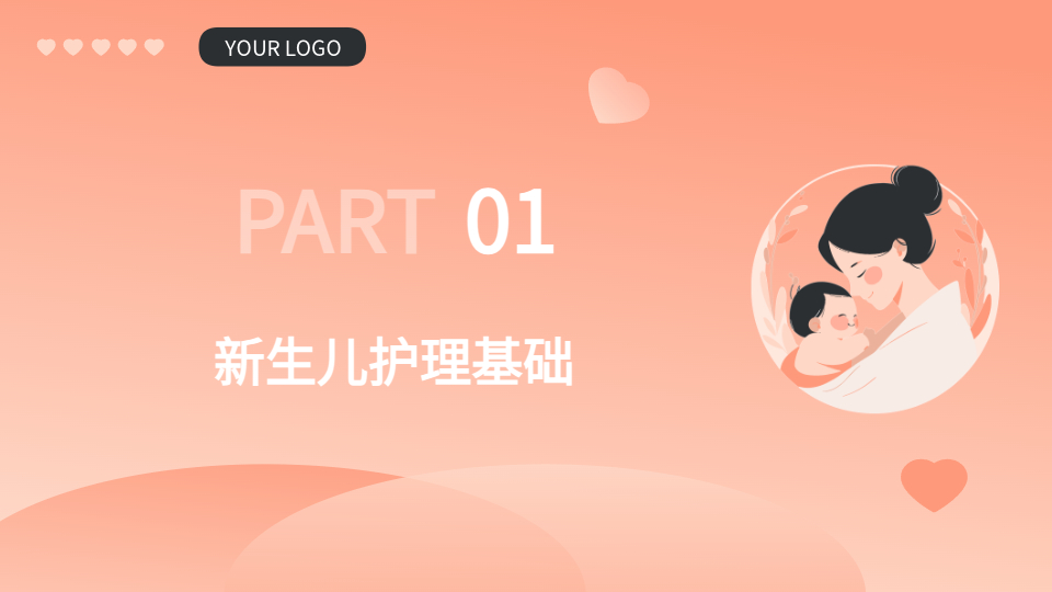 AI一键生成科学育儿PPT