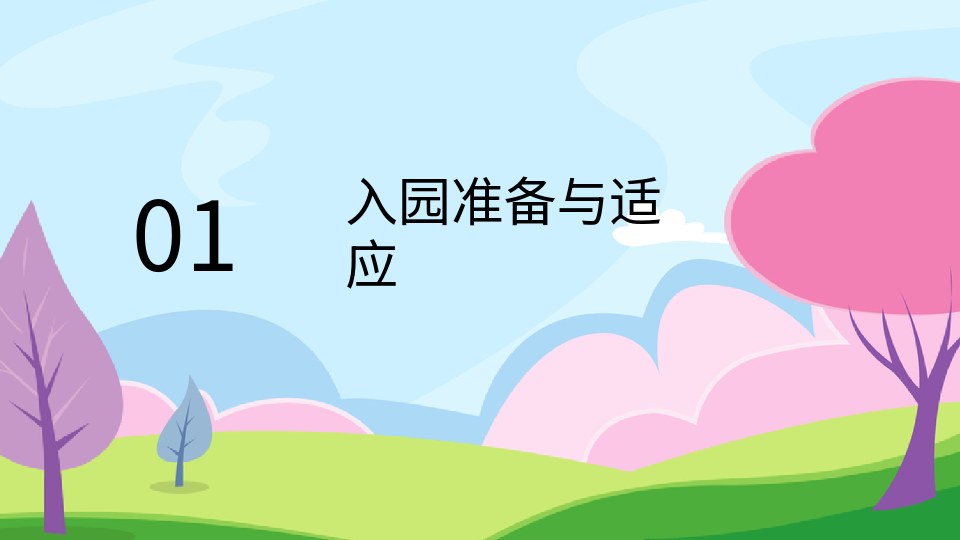 AI一键生成新生家长会PPT
