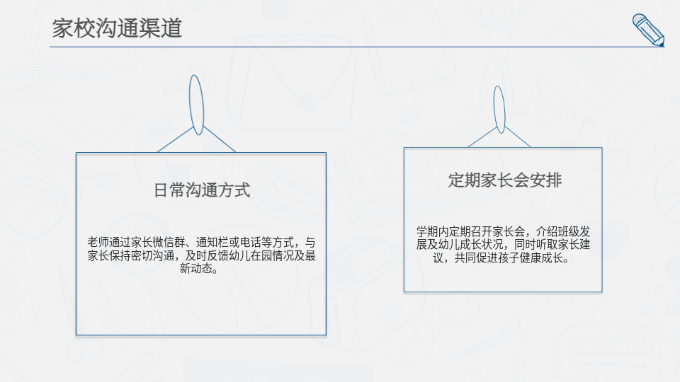AI一鍵生成小班入園PPT