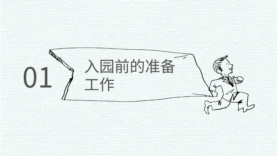 AI一鍵生成小班入園PPT