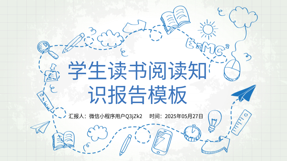 AI一键生成读书报告PPT