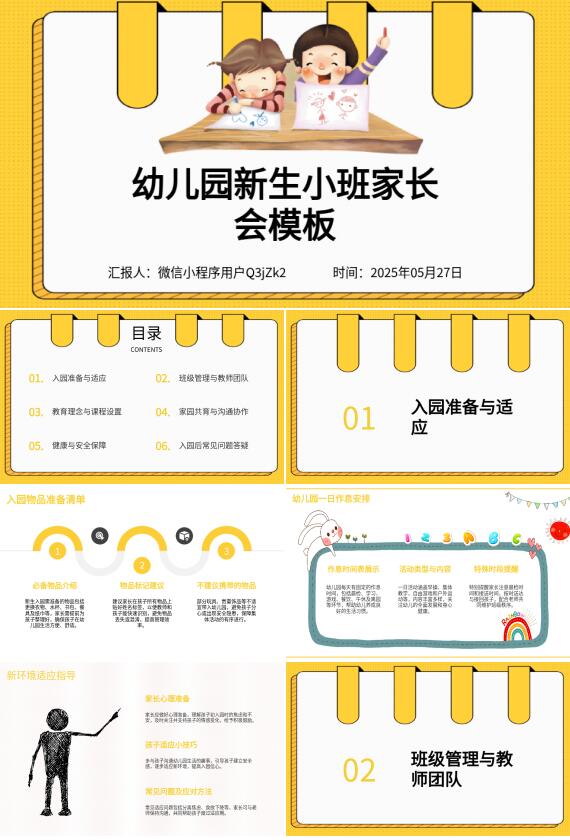 AI一键生成小班家长会PPT