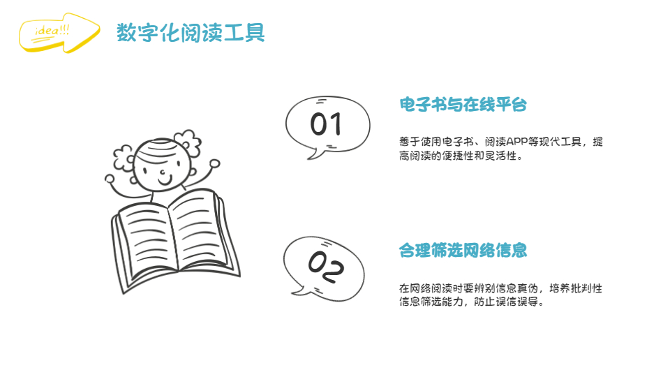 AI一键生成读书总结PPT