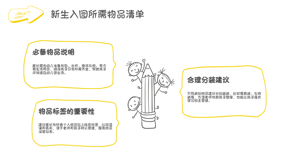 AI一鍵生成小班入園PPT