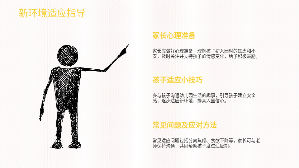 AI一键生成小班家长会PPT