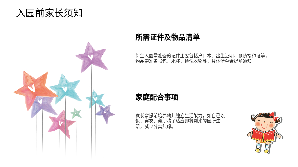 AI一键生成新生家长会PPT