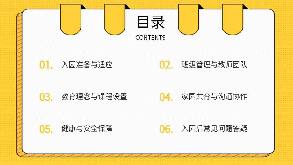 AI一键生成小班家长会PPT