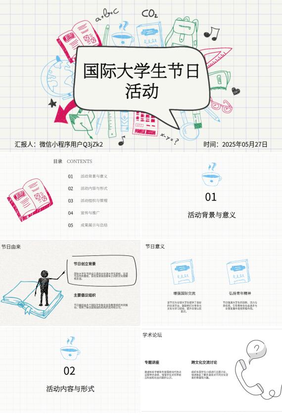 AI一键生成大学生活动