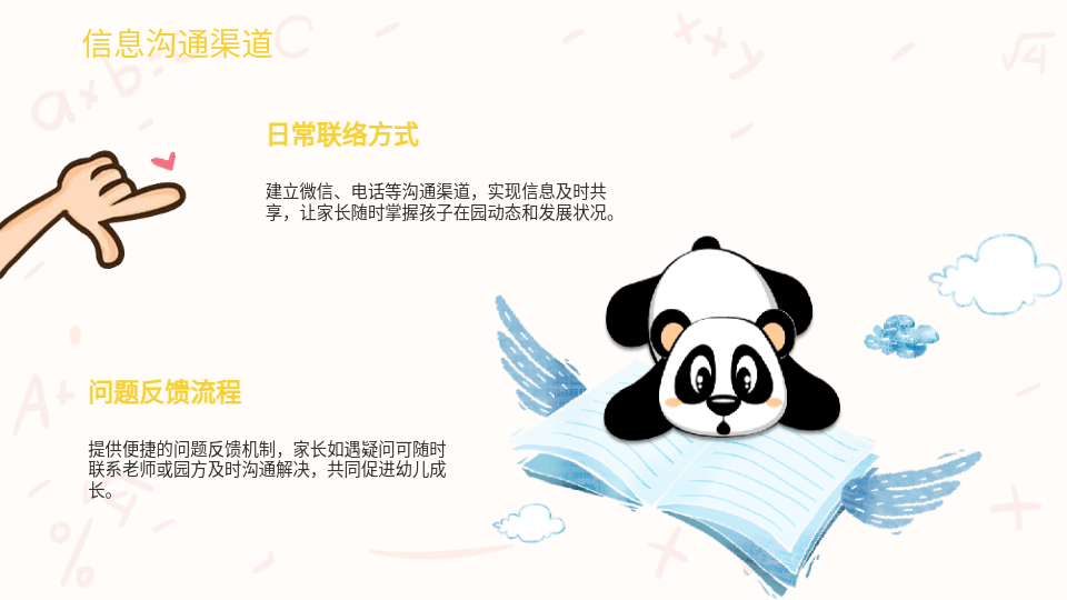 AI一键生成小班家长会PPT