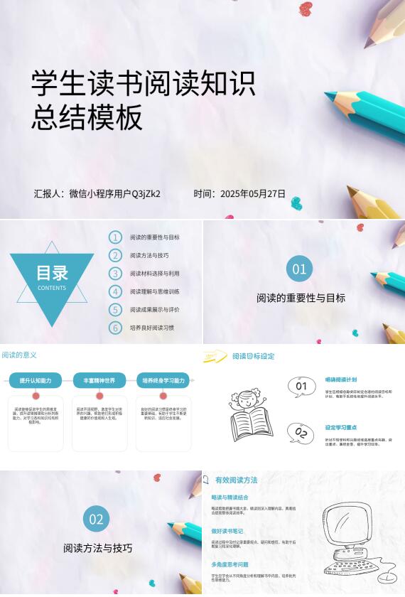 AI一键生成读书总结PPT