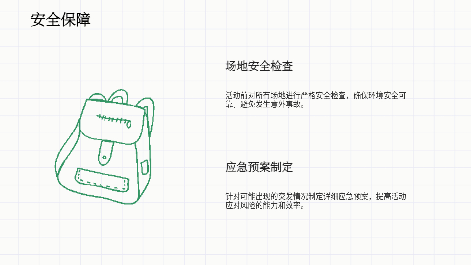 AI一键生成大学生活动