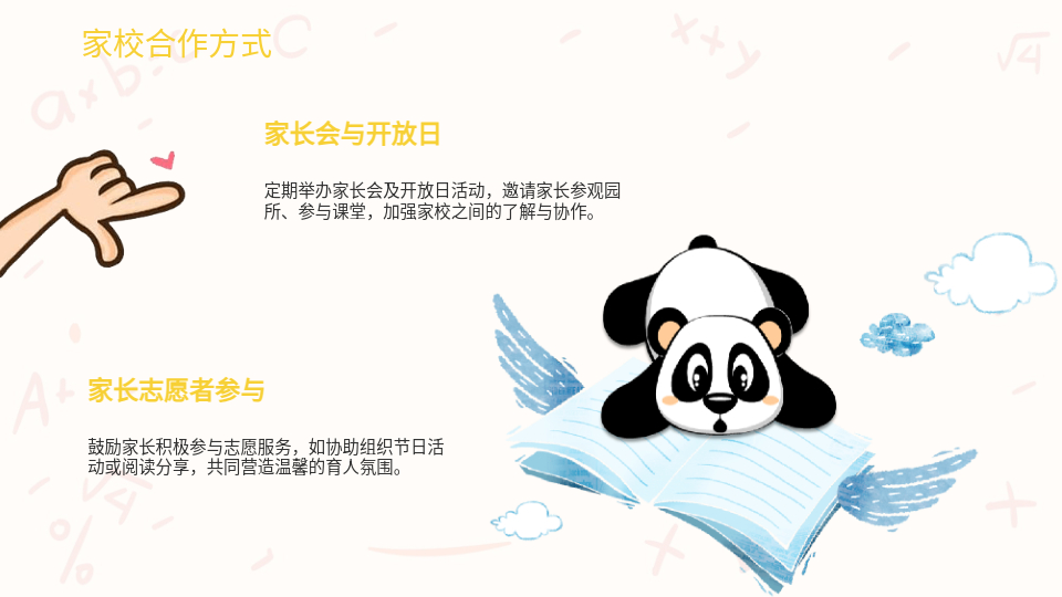 AI一键生成小班家长会PPT