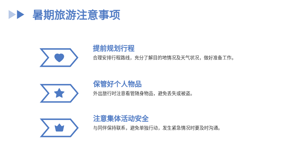 AI生成暑期安全班会PPT