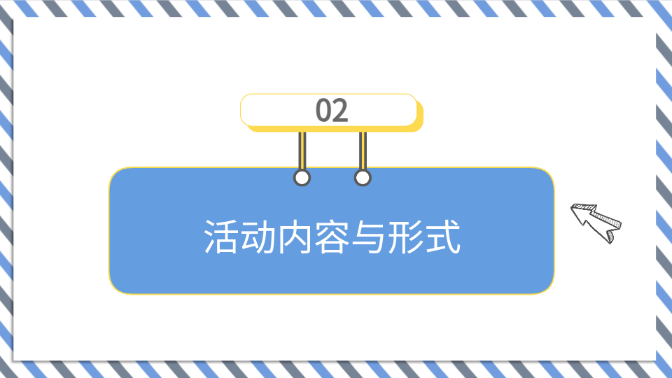 AI生成大学生节PPT