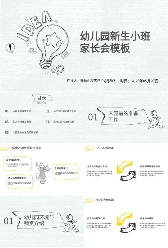 AI一键生成小班入园PPT