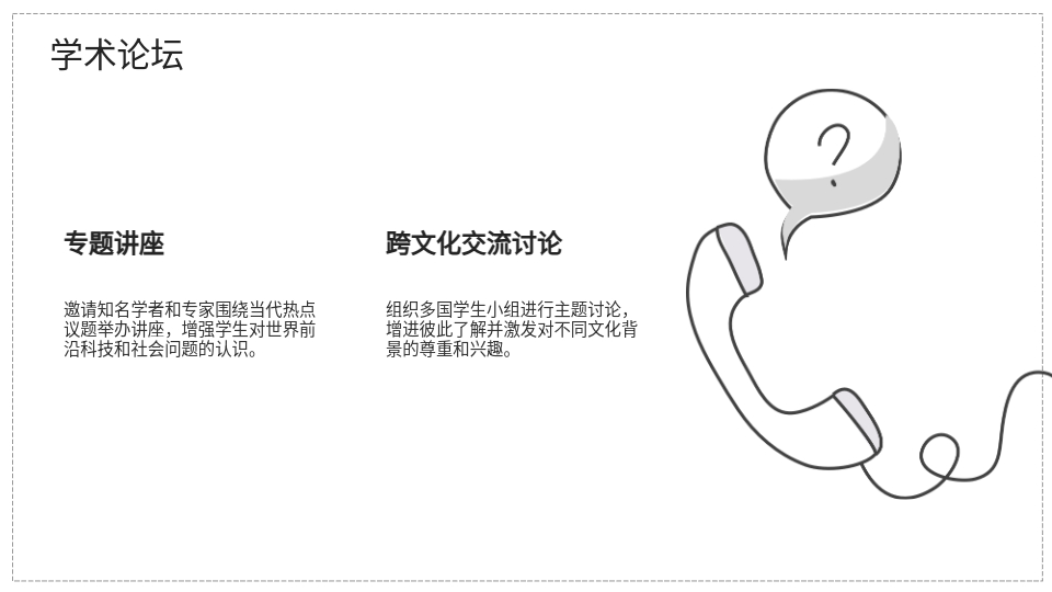 AI一键生成大学生活动