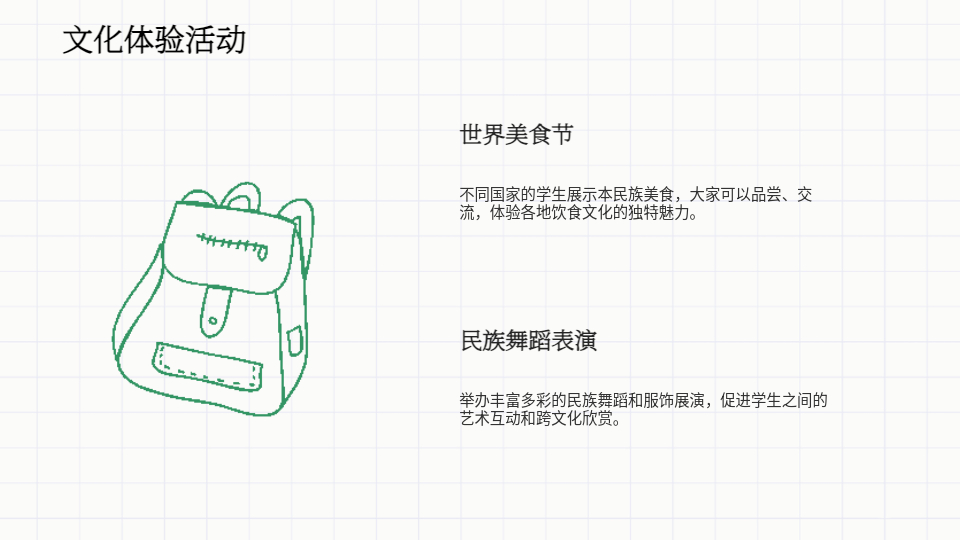 AI一键生成大学生活动