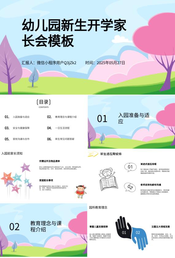 AI一鍵生成新生家長(zhǎng)會(huì)PPT