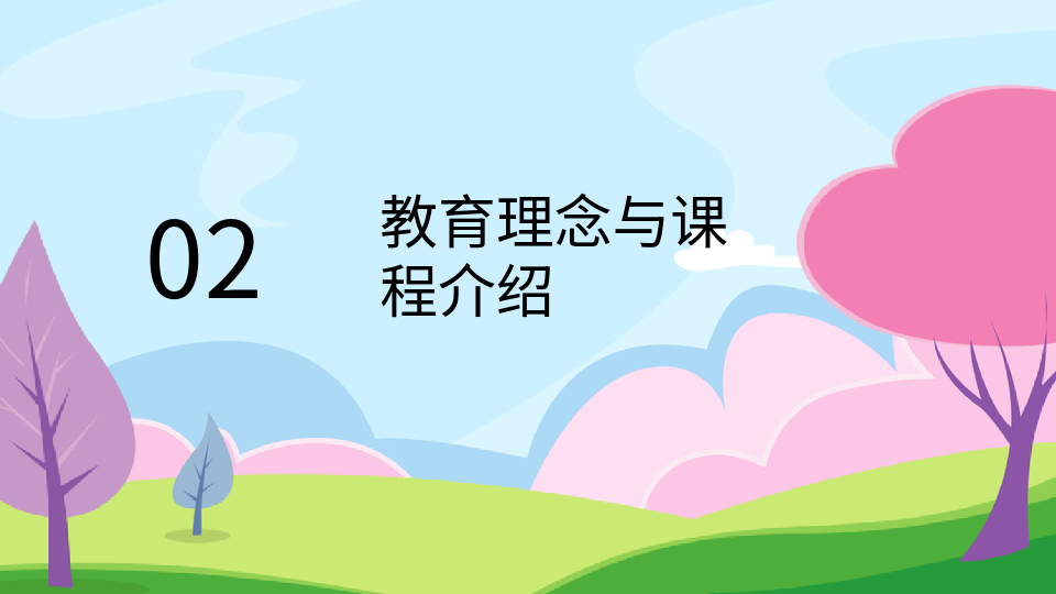 AI一键生成新生家长会PPT