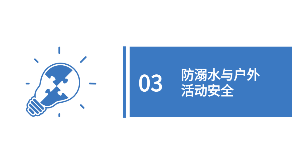 AI生成暑期安全班会PPT