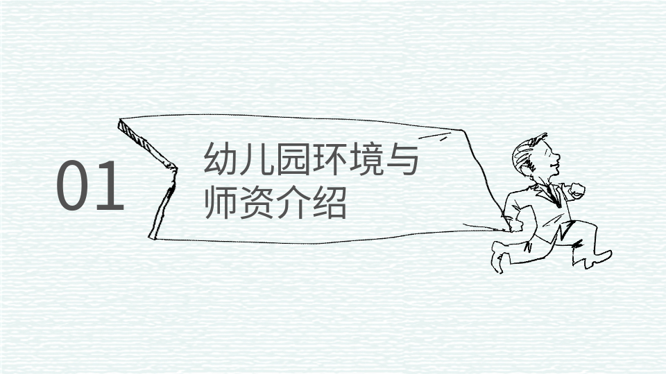 AI一鍵生成小班入園PPT