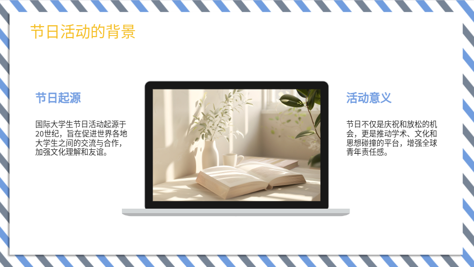 AI生成大学生节PPT