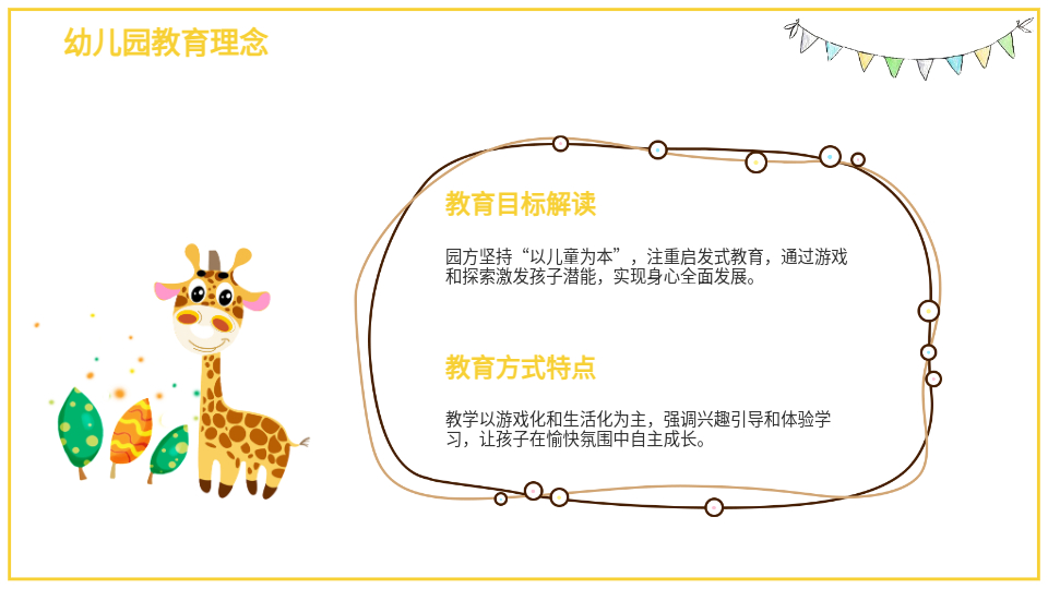 AI一键生成小班家长会PPT