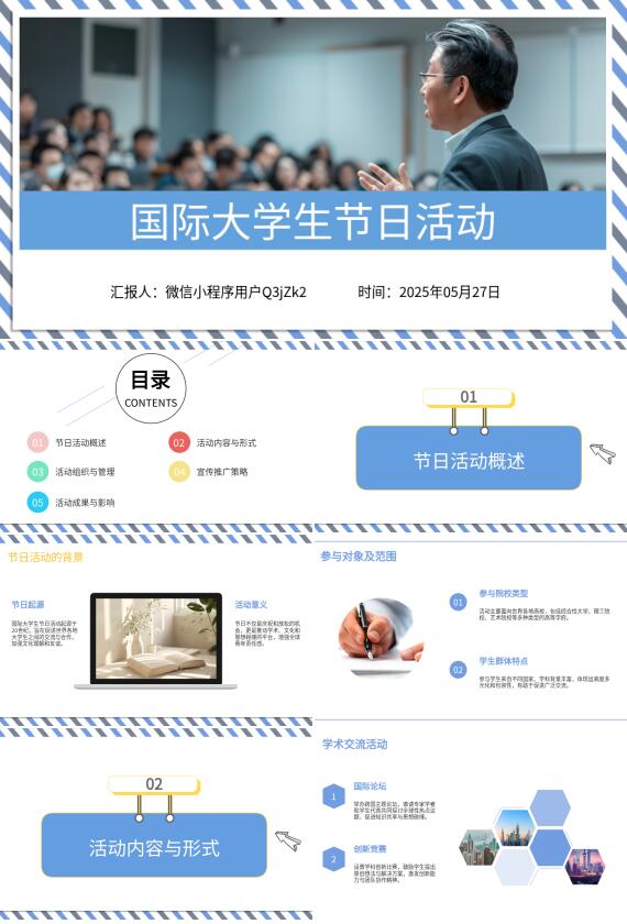 AI生成大学生节PPT