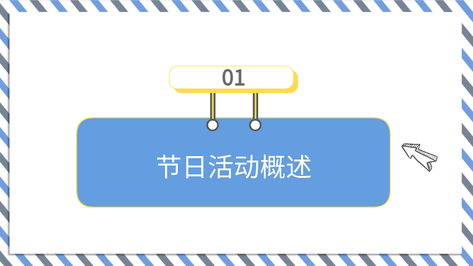 AI生成大学生节PPT