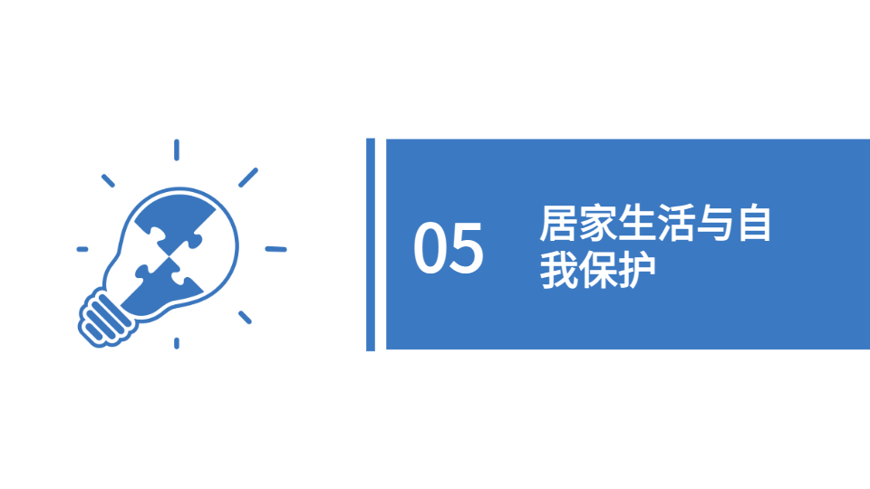 AI生成暑期安全班会PPT