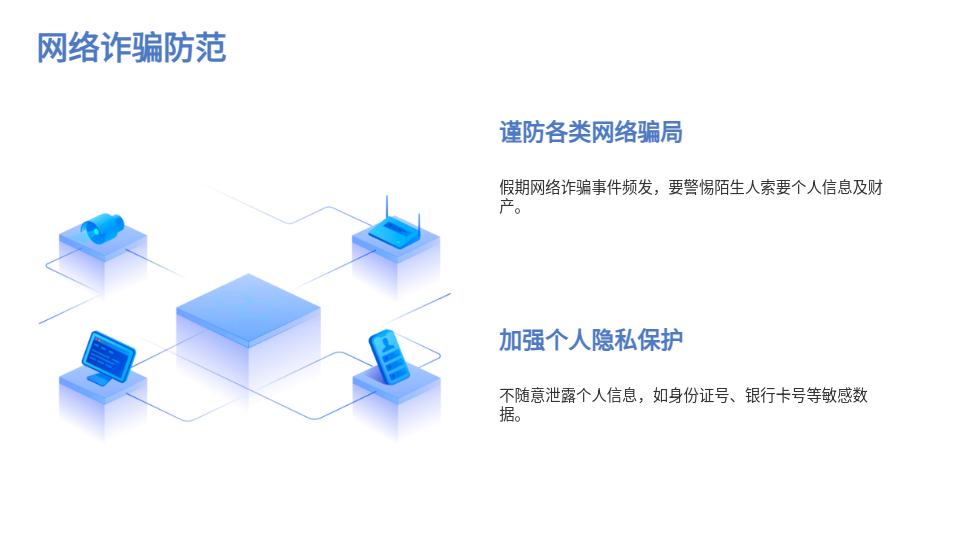 AI生成暑期安全班会PPT