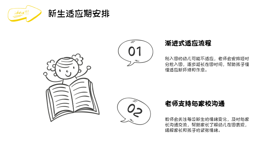 AI一键生成新生家长会PPT