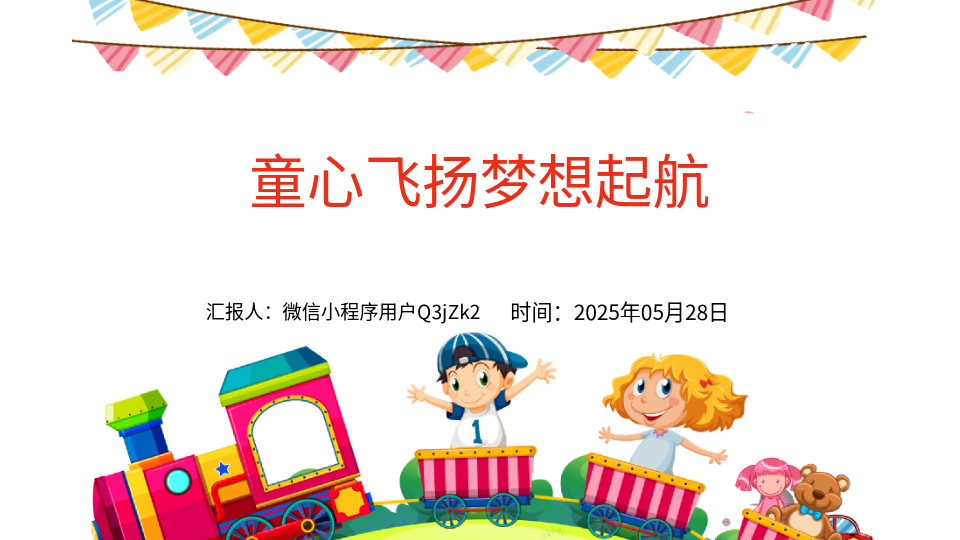 AI一键梦想PPT