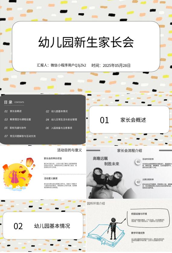 AI一键入园PPT