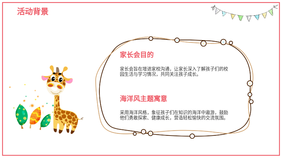 AI一键家长会PPT