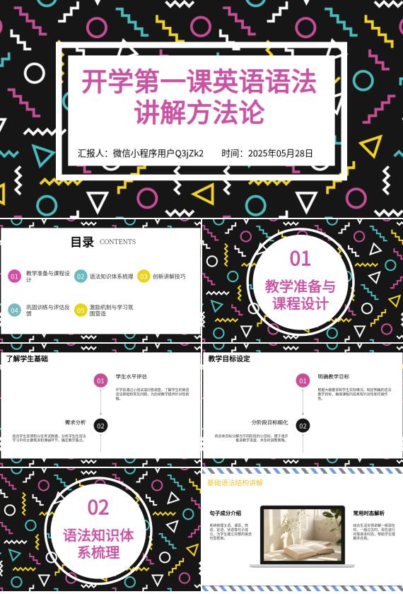 AI一键生成语法教学PPT