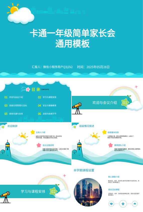 AI一键家长会PPT