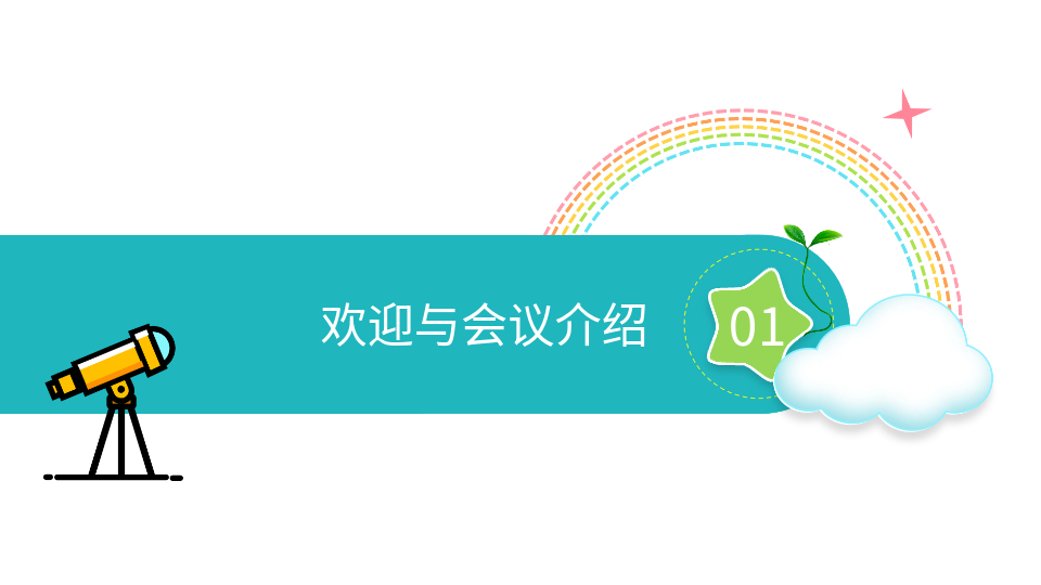 AI一键家长会PPT