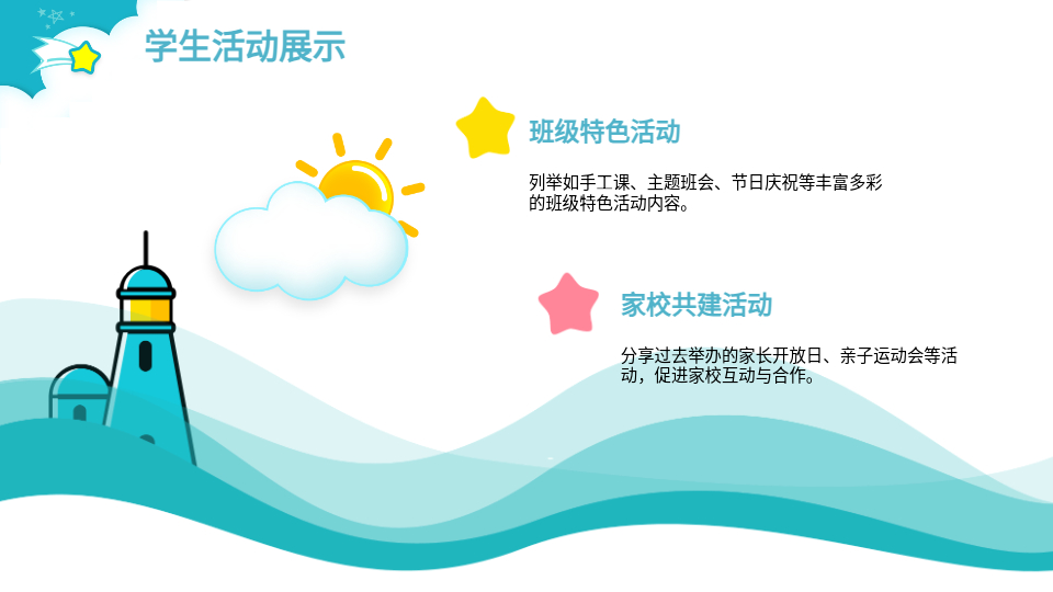 AI一键家长会PPT