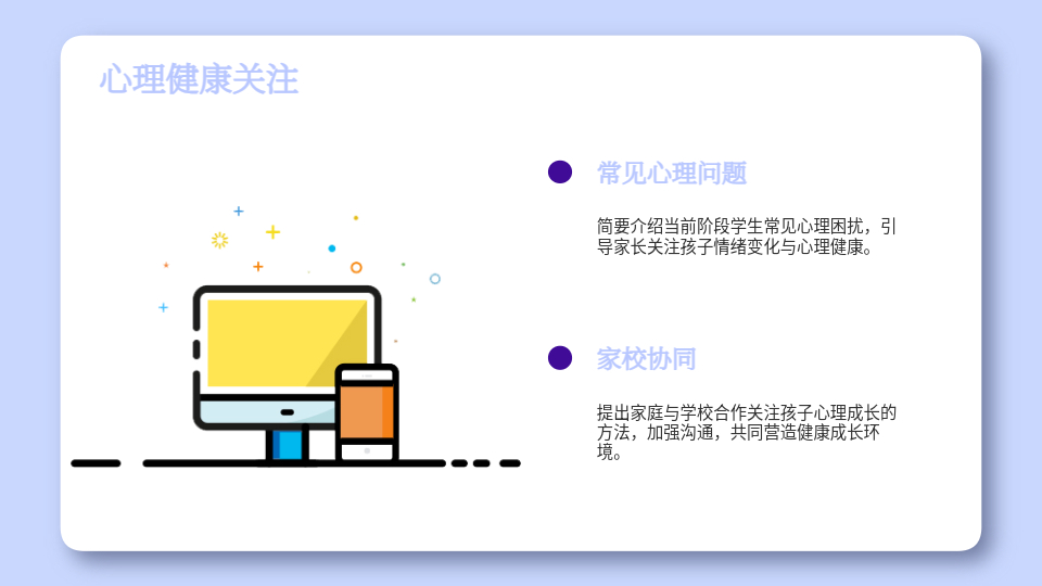AI一键家长会PPT