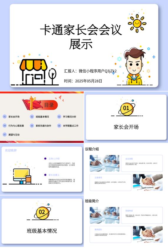 AI一键家长会PPT