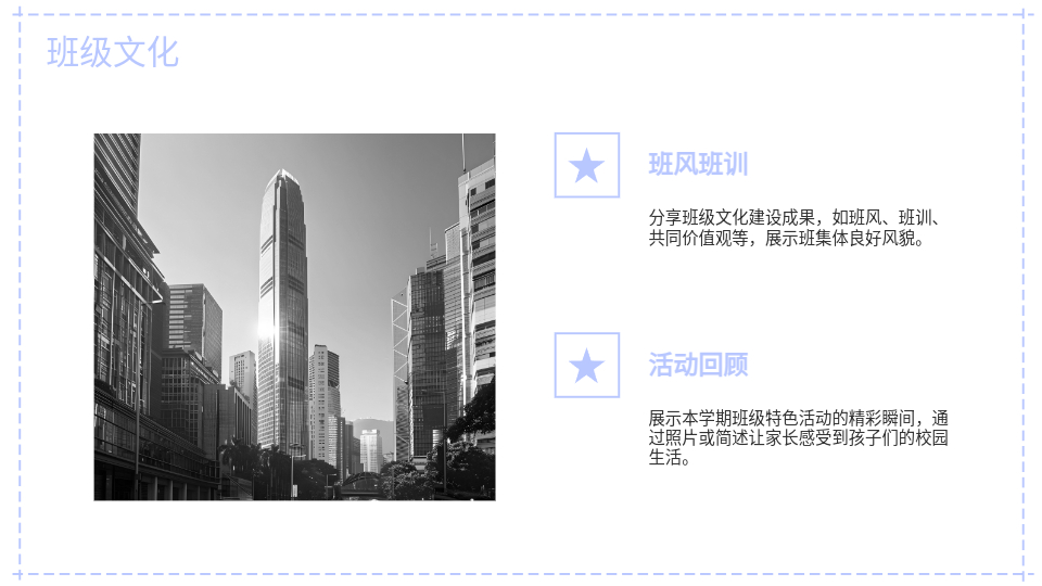 AI一键家长会PPT