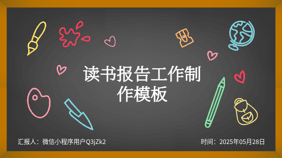 AI一键生成读书报告PPT