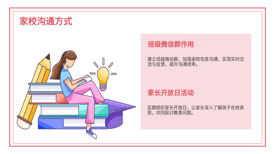 AI一键家长会PPT