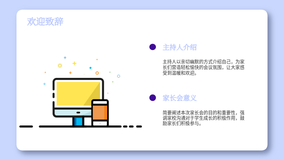 AI一键家长会PPT