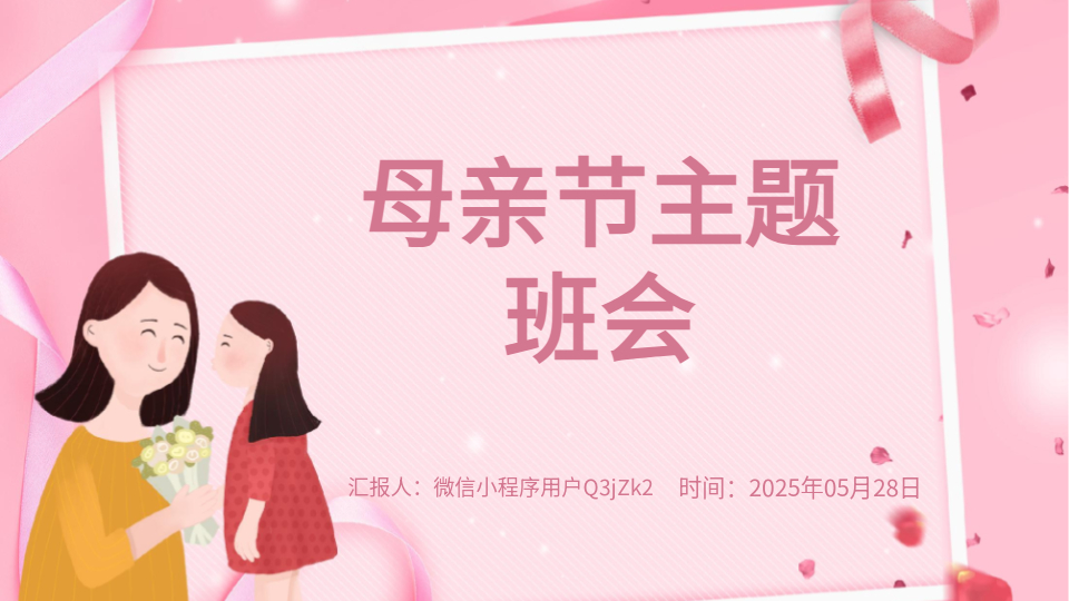 AI一键家长会PPT